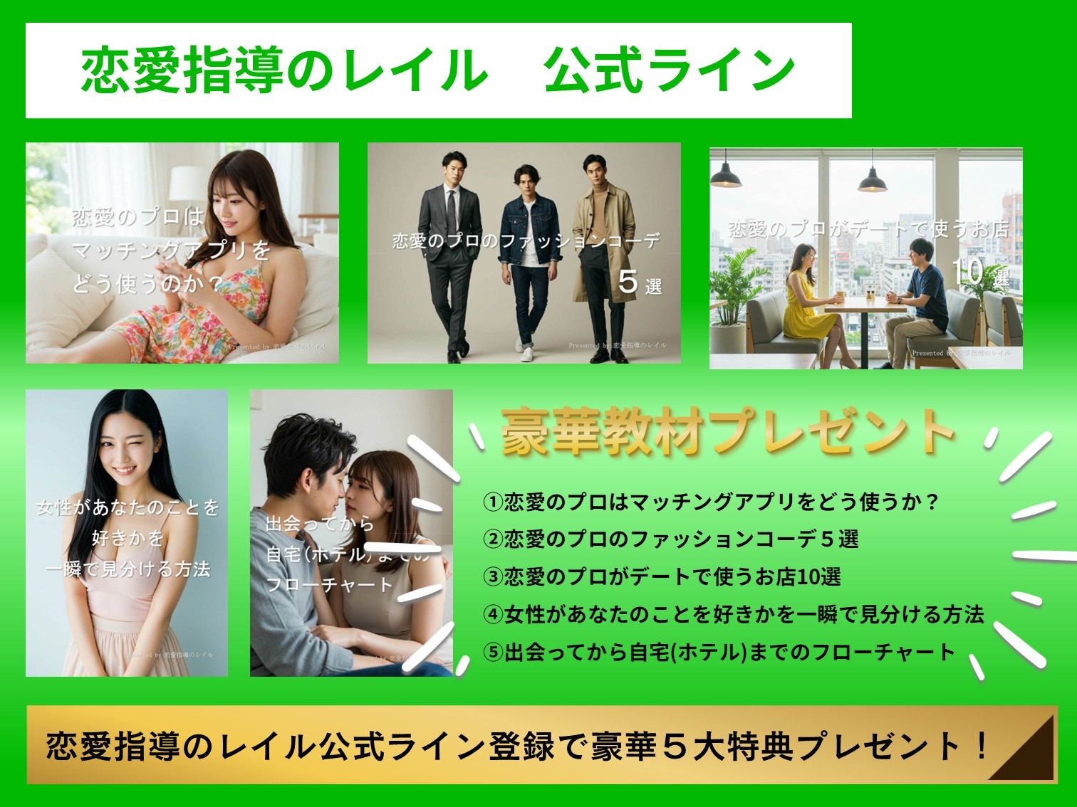 レイル公式ライン